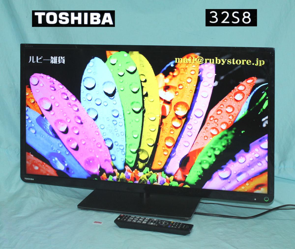 41079☆東芝 32型LED液晶テレビ 32S8 ⑨【外付HDD録画対応/純正