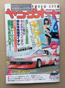 ヤングオートのYahoo!オークション(旧ヤフオク!)の相場・価格を見る