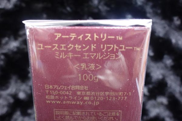 新品☆Amway アムウェイ アーティストリー ユースエクセンド リフト