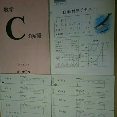 送料無料】即決 公文 未使用プリント 解答書付き 算数 C 200枚 終了