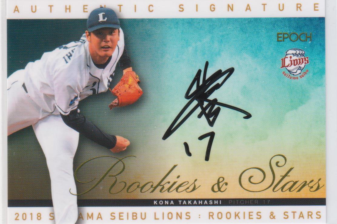 Luis garcia 2018年ルーキー直書き直筆サインカード　150枚限定 エポック社 2018 西武 Rookies & Stars 77枚限定直書き直筆サイン