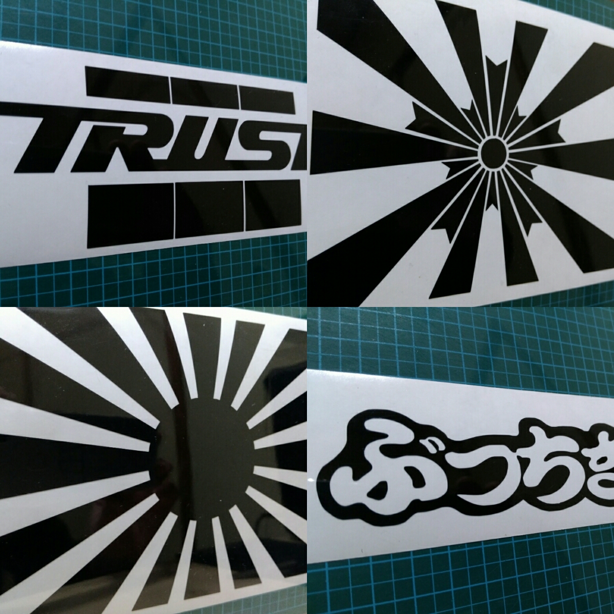 Usdm Jdm スタンス 旧車 族車 暴走族 街道レーサー デコトラ ぶっちぎり 日章 警察章 給油口 カッティングステッカー 4種類セット 文字 売買されたオークション情報 Yahooの商品情報をアーカイブ公開 オークファン Aucfan Com