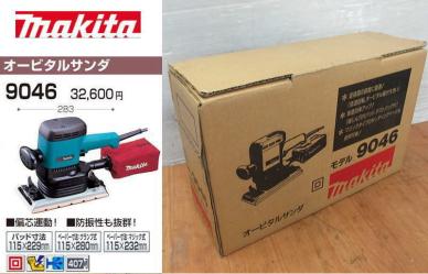 未使用 マキタ オービタルサンダ 9046 | 0 オービタルサンダ