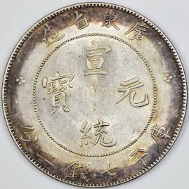 光緒元寶 銀貨 庫平七銭二分 廣東省造 中国銀貨 中国 中国古銭 公式