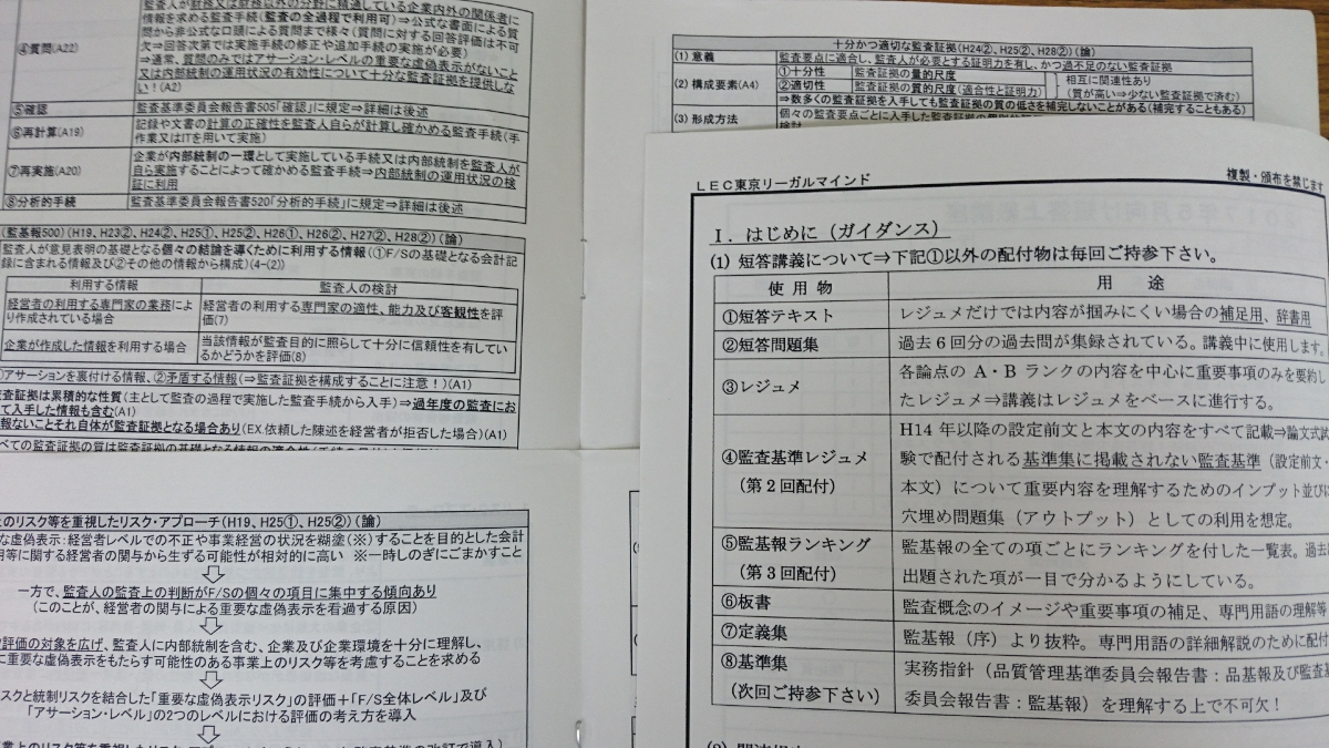LEC 短答上級講座 2017年5月 管理会計論 監査論 テキスト・問題