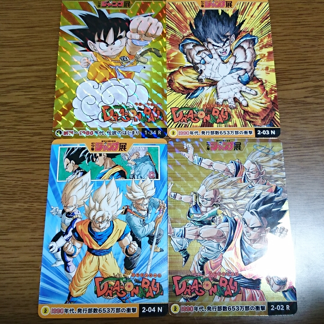 ドラゴンボール DRAGON BALL｜ジャンプ展オールスターカードコレクション 通販できます ジャンプ展 ドラゴンボール オールスターカード