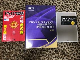 第5版　PMBOKガイド、パーフェクトマスター、虎の巻セット