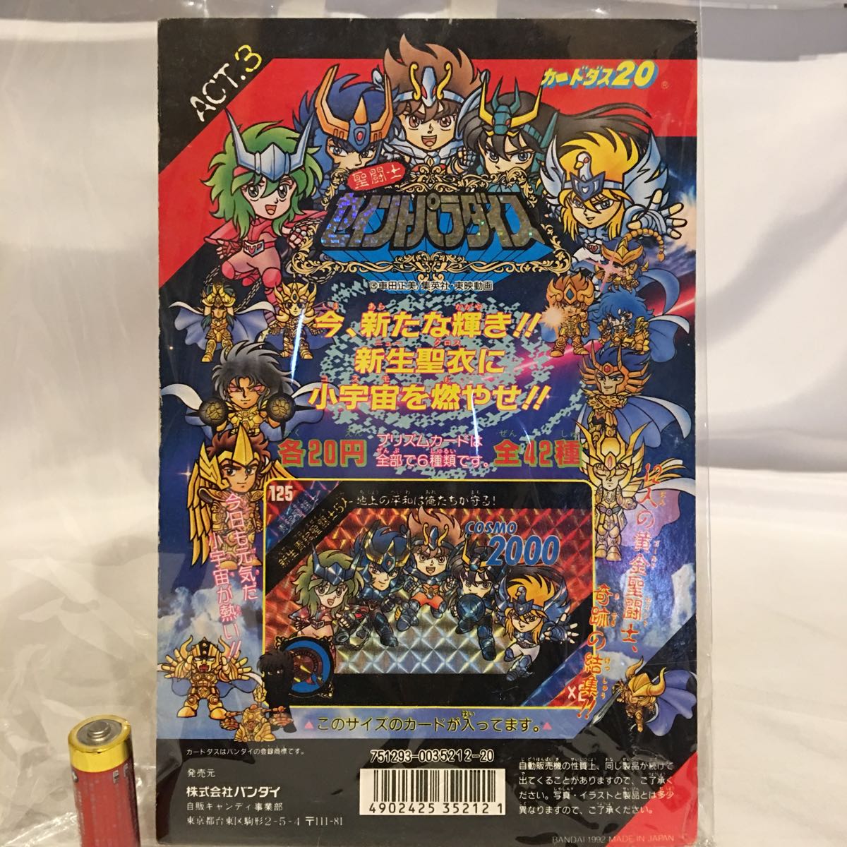 聖闘士星矢 カードダスコレクション セイントパラダイスNo.3【紫龍