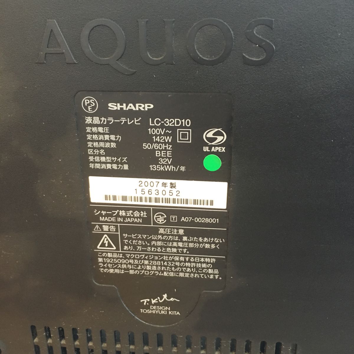 AQUOS アクオス 32型TV ジャンク品 亀山モデル 2007年LC-32D10 テレビ