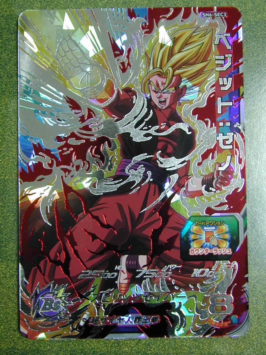 ベジット スーパードラゴンボールヒーローズ ゼノ ドラゴンボール 
