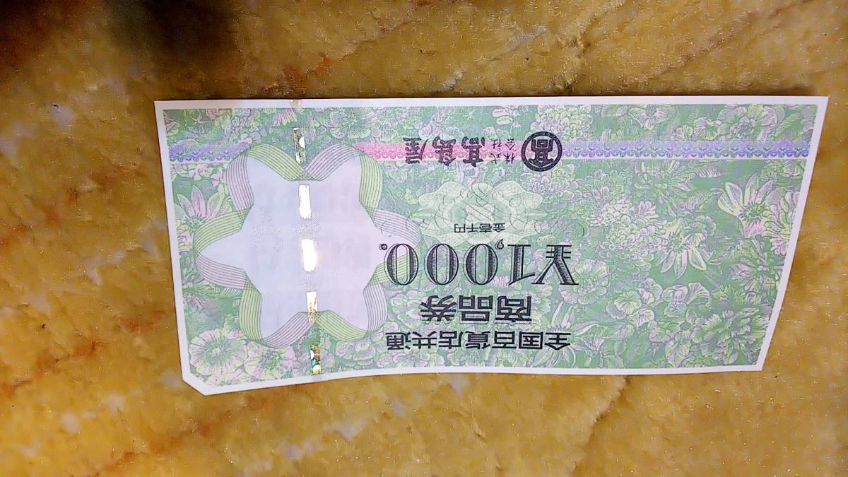 激安 高島屋商品券1000円分(一般商品券)｜売買されたオークション情報、yahooの商品情報をアーカイブ公開 - オークファン（aucfan ...