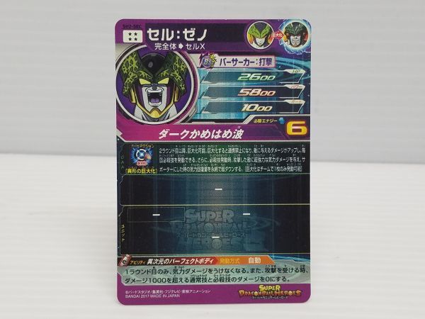 ドラゴンボールヒーローズ - 孫悟空 中古トレカ・ゲーム UM8-SEC