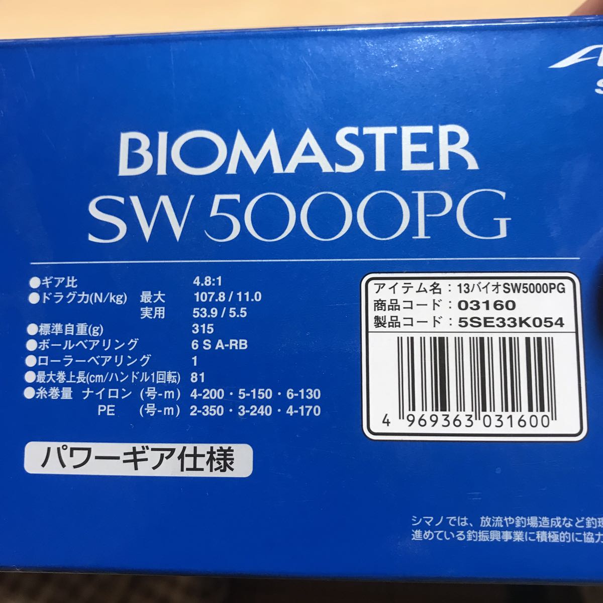Yahoo!オークション 値下げ交渉可 新品 バイオマスター SW 5000 PG 