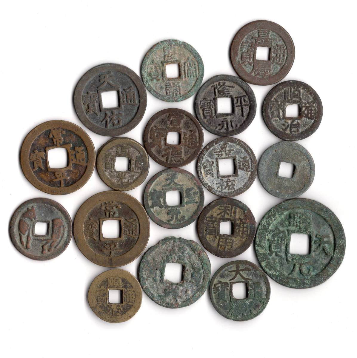 古銭・穴銭 | 収集ワールド 常平通宝 天佑通宝 他 18枚セット 中国 穴