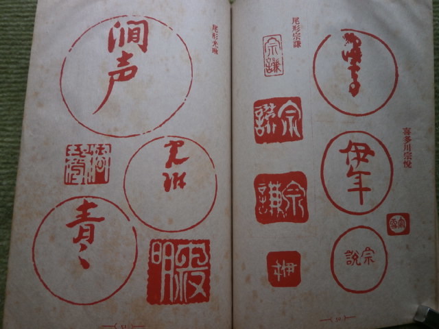 書画鑑定資料＜真偽評価 書画鑑定指針 尾形光琳・酒井抱一系＞伊藤若冲