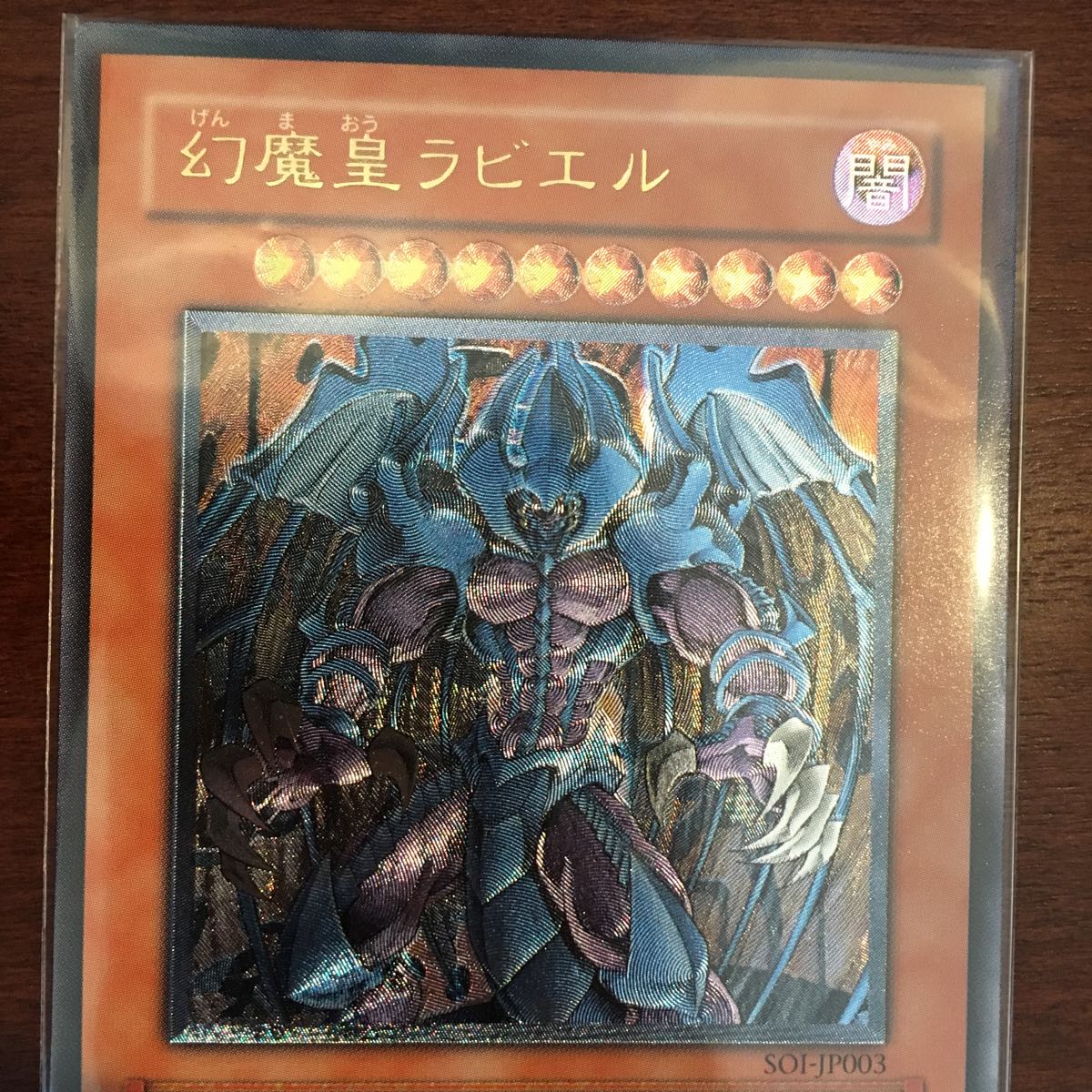 遊戯王カード】三幻魔 ウリア ハモン ラビエル レリーフ 美品 遊☆戯