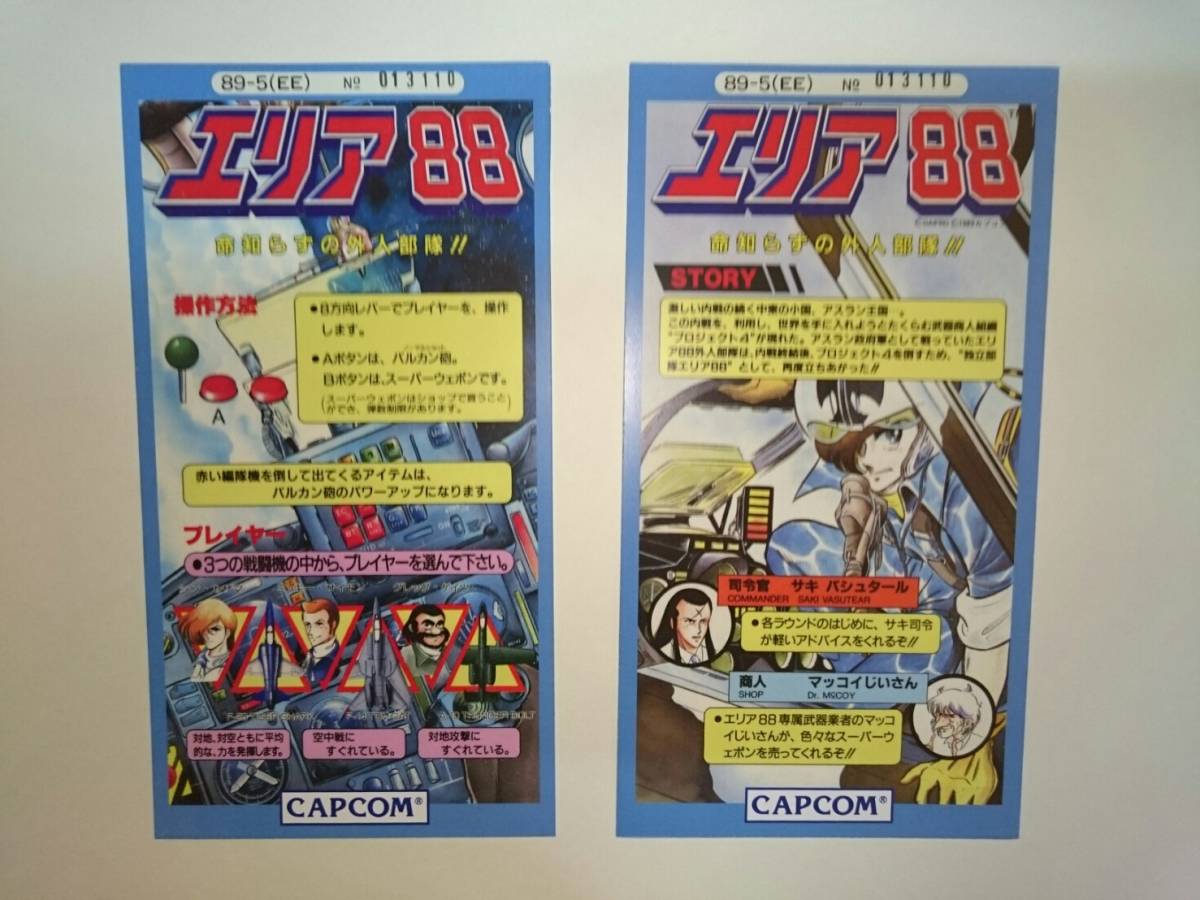 カプコン エリア88 インスト 【公式通販】