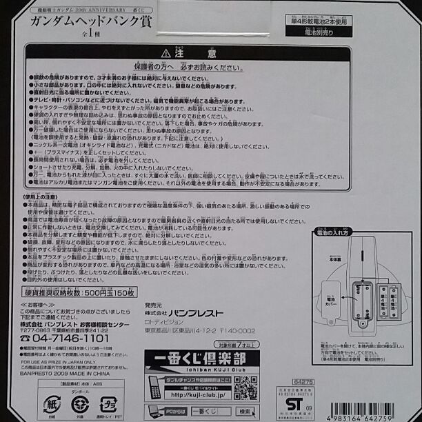 一番くじ 一番くじ ガンダム ヘッドバンク賞 RX-78-2 GUNDAM 機動戦士