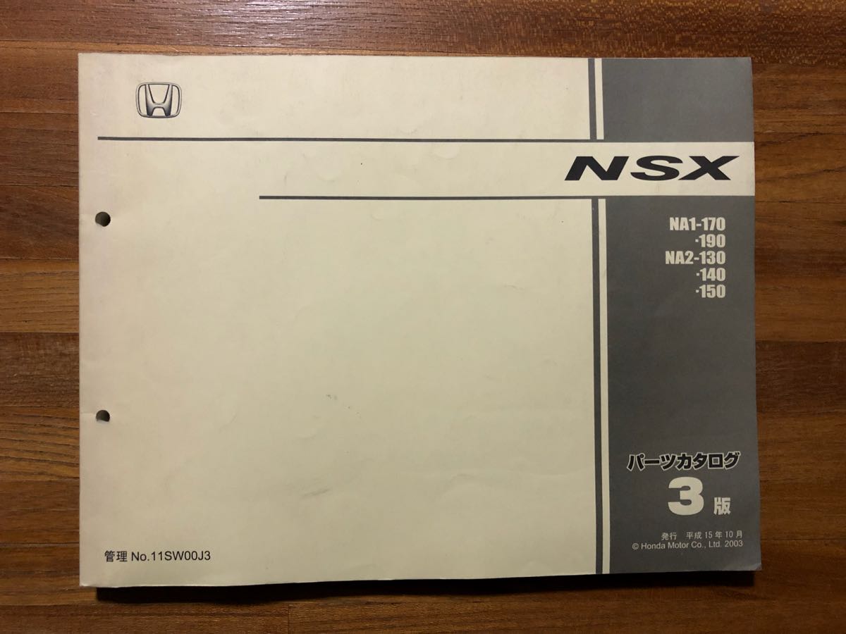 NSX パーツリスト NA1 NA2 HONDA 【公式通販】