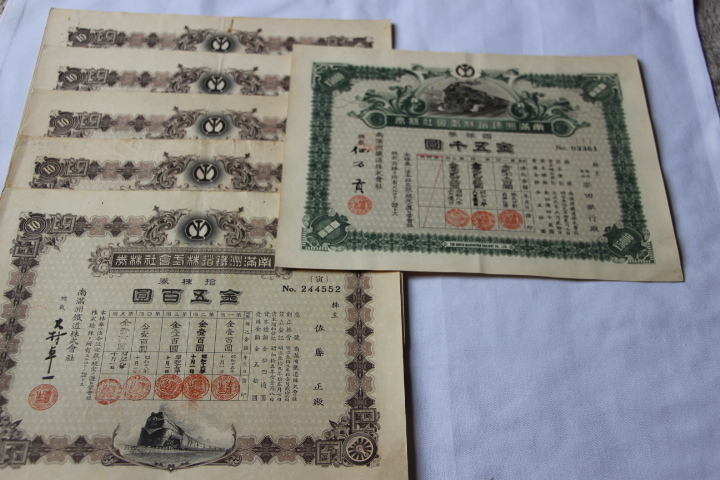 株券 南満洲鐡道株式會社 (金五千円 百株券 1枚 大正9年) (金五百円