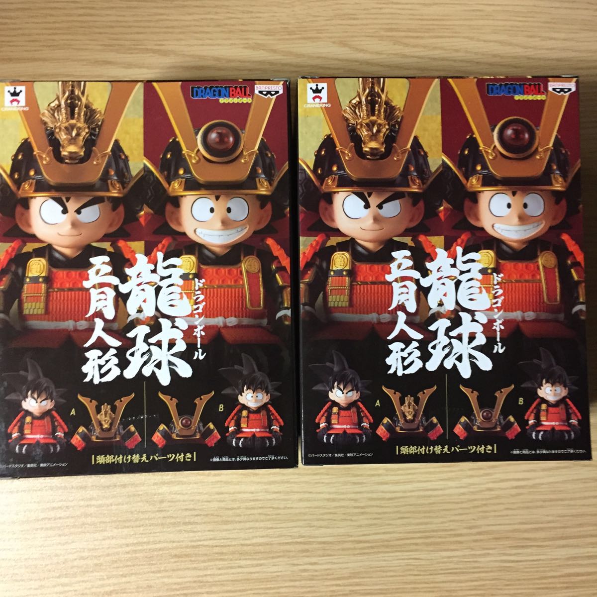 数量2 ドラゴンボール 龍球五月人形 孫悟空 フィギュア 全2種セット