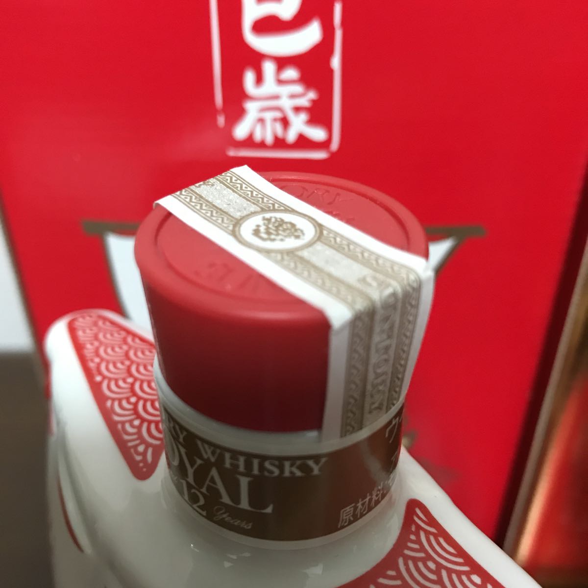 ✫未開栓✫【SUNTORY 】 干支ボトル巳年　宝船　2001年 サントリー ローヤル 2001年 干支ボトル 干支 SUNTORY 巳年 宝船 12年
