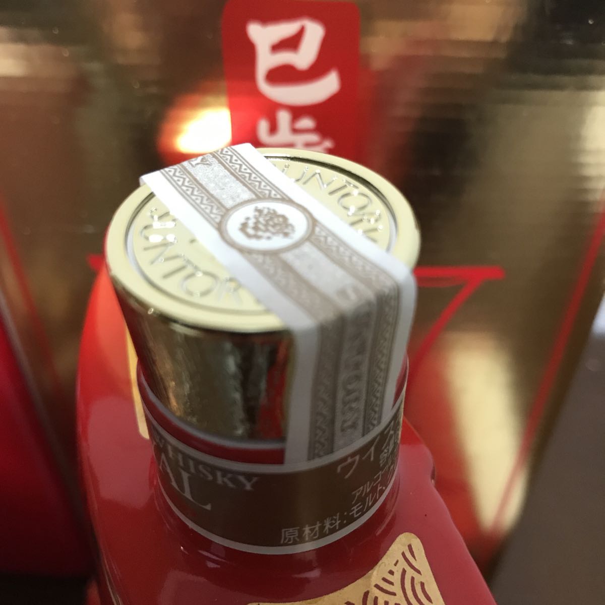 サントリー ローヤル 2001年 干支ボトル 干支 SUNTORY 巳年 宝船 12年