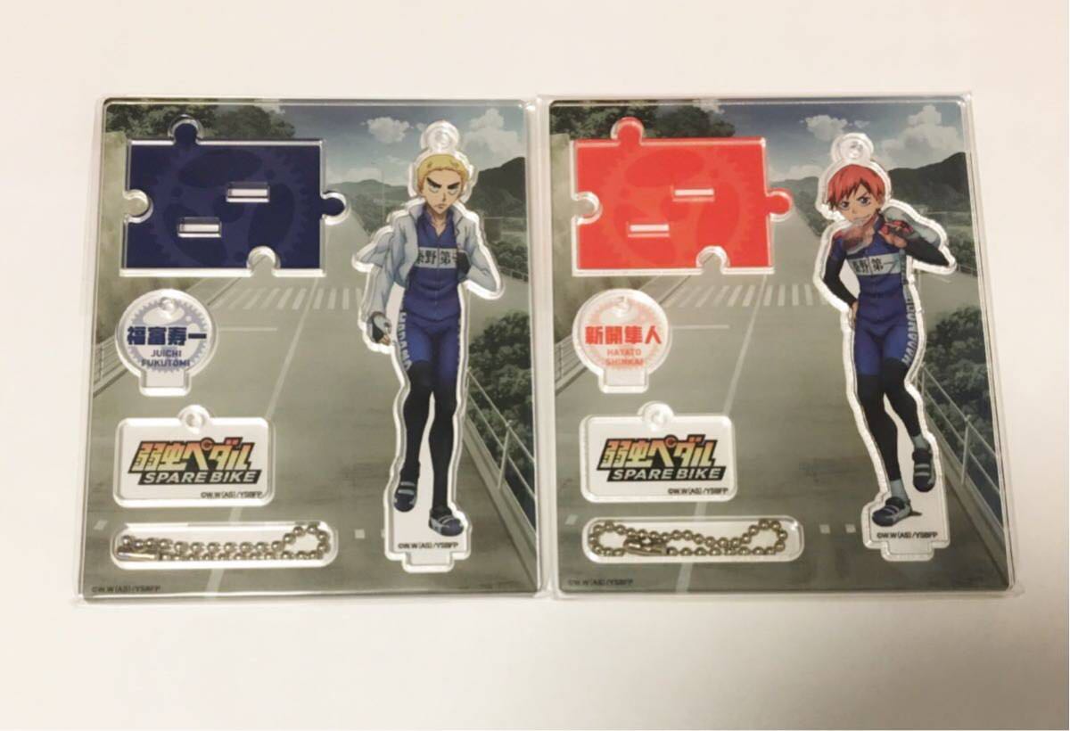 弱虫ペダル Toho 特典 スペアバイク Spare Bike アクリルスタンド アクスタ 新開隼人 福富寿一 新開 福富セット コミック アニメーション 売買されたオークション情報 Yahooの商品情報をアーカイブ公開 オークファン Aucfan Com