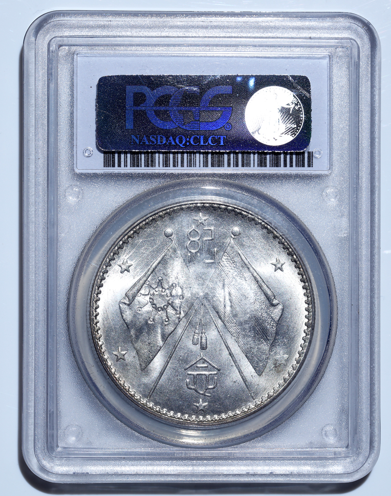 PCGS☆鑒定済 MS64☆】 憲法成立紀念 武曹 銀貨 1923年 ご覧頂きまして