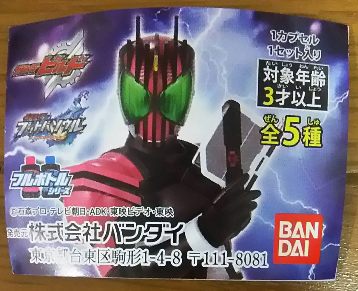 : ブットバソウルフルボトルの通販 ライダービルド&frasl;フルボトル コブラ、ドラゴン 仮面ライダービルド』仮面ライダーエボル モット01」にDX ブットバソウル モット09弾 エンプティフルボトル キラキラメッキVer. 新品未開封品 仮面ライダービルド 