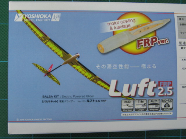 Luft 2.5 FRP | モデルショップヨシオカ online by powered BASE ARF
