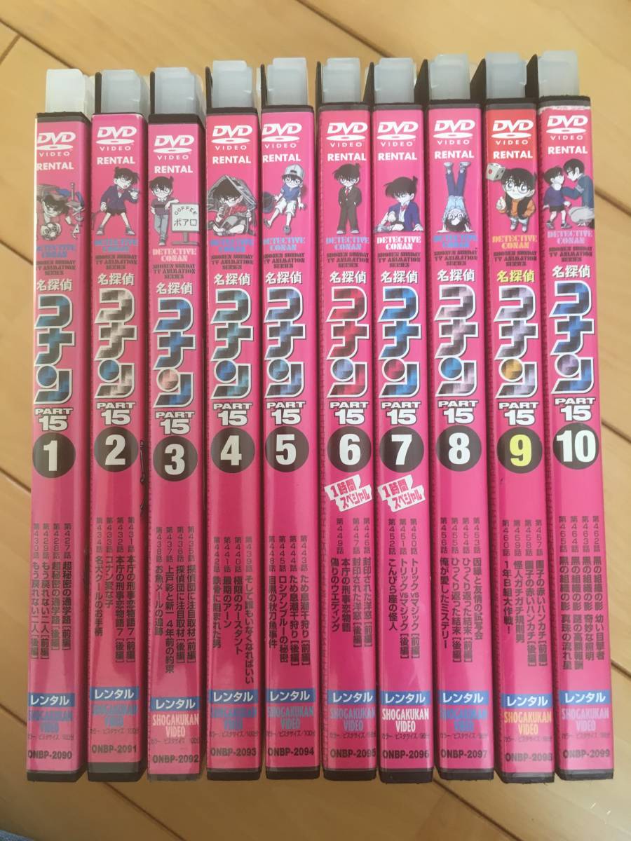 セル版 名探偵コナン PART15 全10巻セット セル版 名探偵コナン PART15