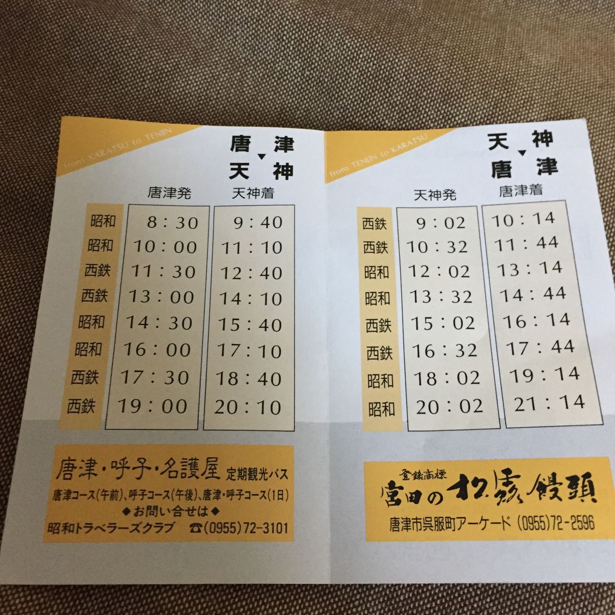 西鉄バス 昭和バス 唐津 天神 からつ号 時刻表 時刻表 売買されたオークション情報 Yahooの商品情報をアーカイブ公開 オークファン Aucfan Com