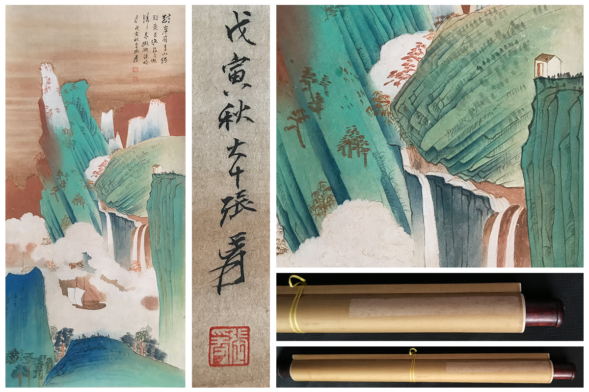 5398中国美術 張大千 山水図掛け軸 中国近代山水画家 唐物 唐本 中國