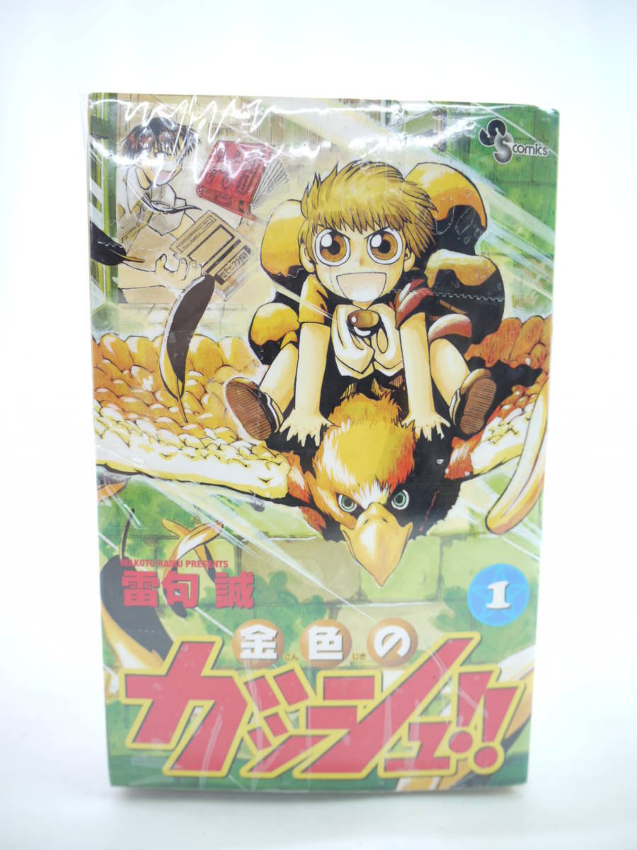金色のガッシュ!! 全33巻完結 [マーケットプレイス コミックセット
