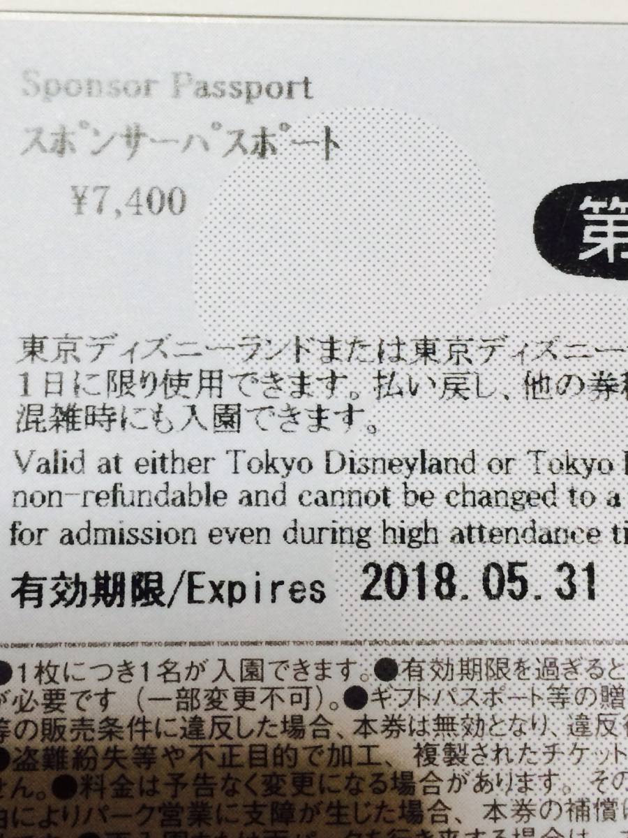 東京ディズニーリゾート スポンサーパスポート 2枚 有効期限5/31_2