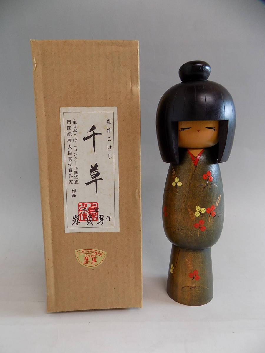  交渉可 愛知店舗 展示品 内閣総理大臣賞受賞作家 創作こけし 岸 貞男作 千草 日本 こけし 海外土産にも(こけし)｜売買されたオークション情報、yahooの商品情報をアーカイブ公開 - オークフ こけし