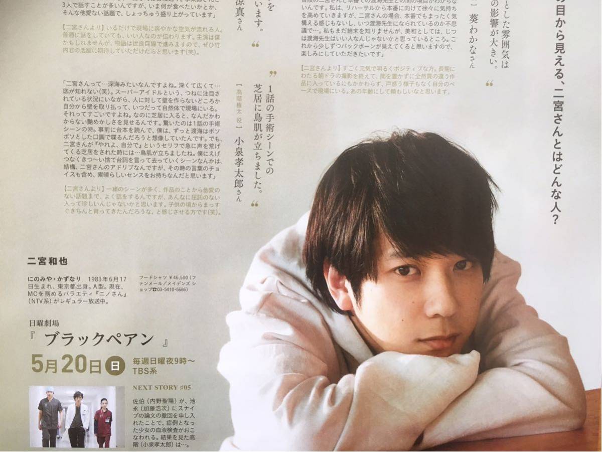 二宮和也 切り抜き Anan 18 5 23号 No 2102 1p An An 売買されたオークション情報 Yahooの商品情報をアーカイブ公開 オークファン Aucfan Com