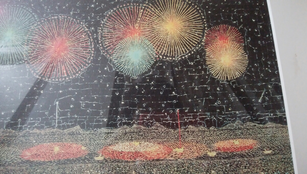 山下清 - 長岡の花火 ⁄ リトグラフ（石版画） 山下清 花火