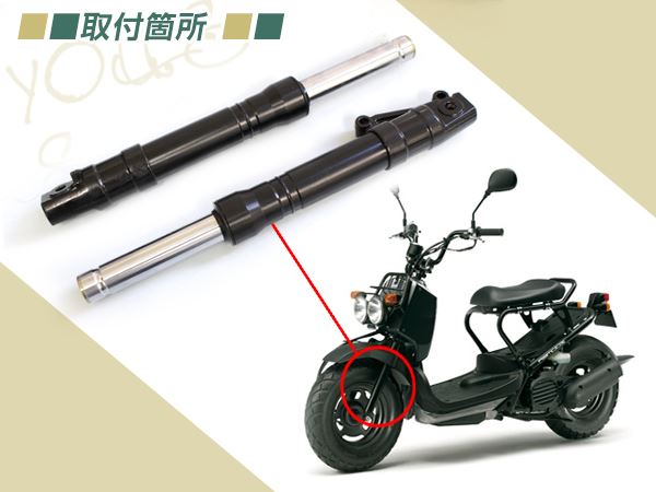 ハチさま専用 受注生産可能 ズーマー ライブディオ ZX AF35 フロントフォーク ディオ