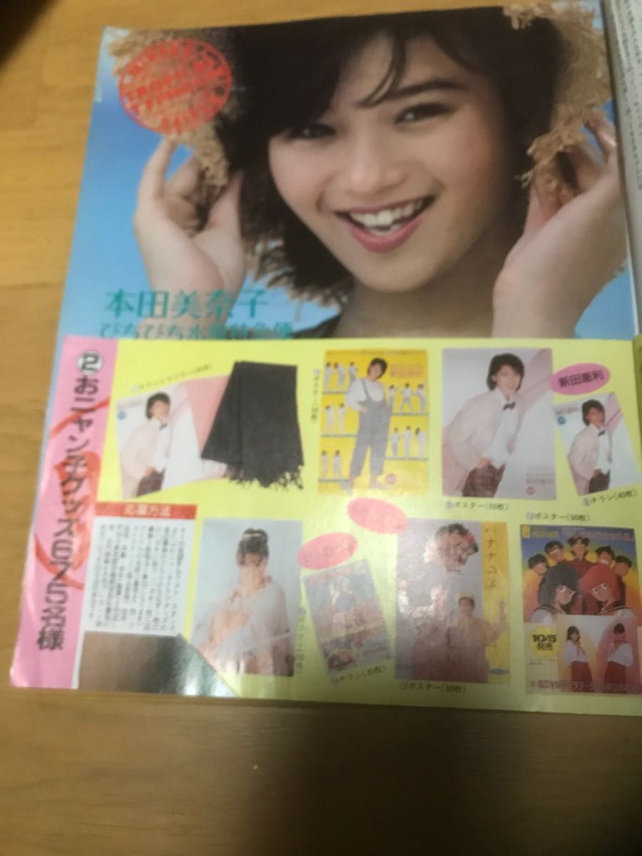 近代映画 1986年 4月号 菊池桃子 おニャン子クラブ 斉藤由貴 中山美穂
