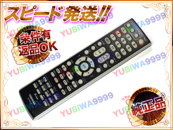 貴重 生産終了品 東芝 TOSHIBA DVDレコーダー 用 リモコン SE-R0248 即発送