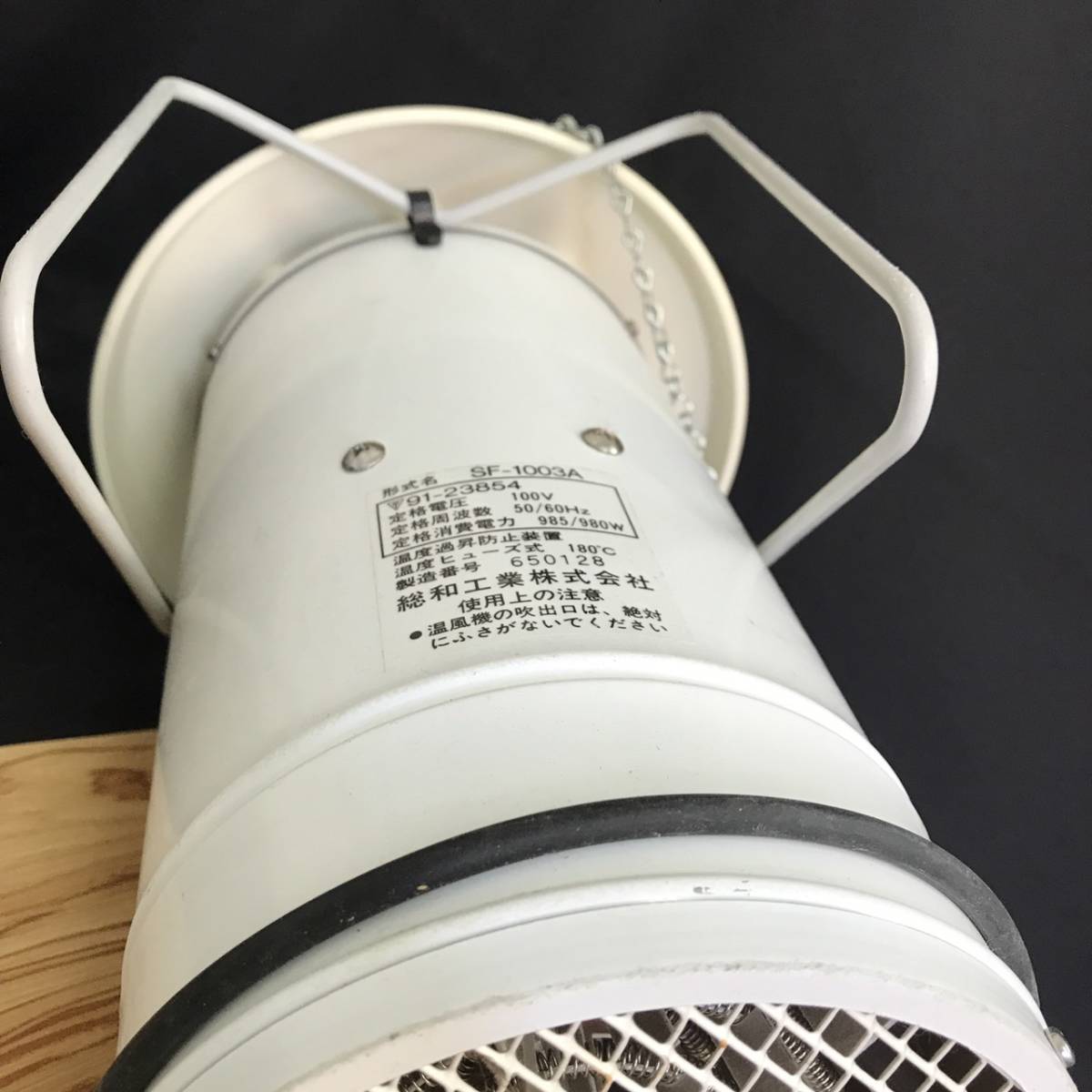 総和工業 園芸用温風機 サーキュレートヒーター SF-1003A 園芸用