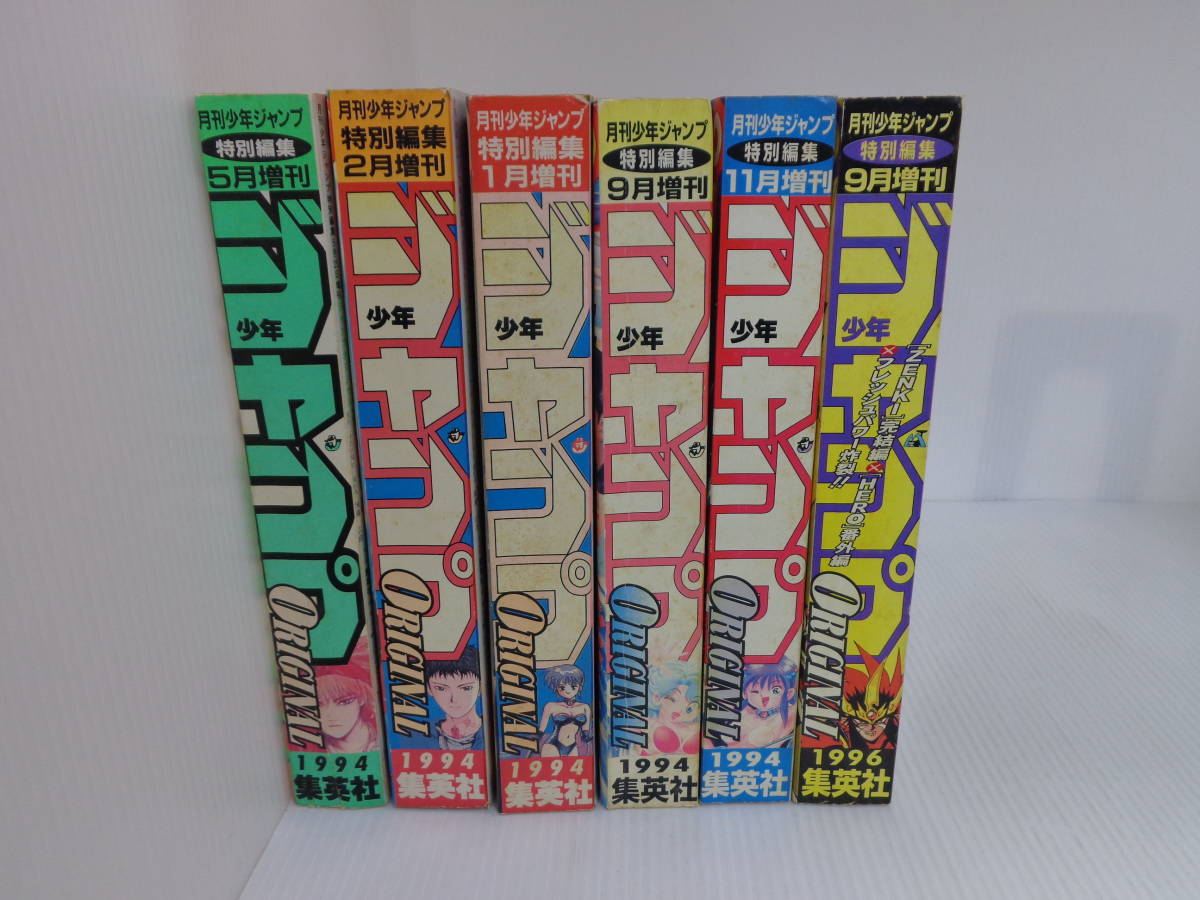 月刊 少年ジャンプ Original オリジナル 6冊セット 1994 1996 オール新作読切 エンジェル伝説 鬼神童子zenki 浅田弘幸 児童コミック誌 売買されたオークション情報 Yahooの商品情報をアーカイブ公開 オークファン Aucfan Com