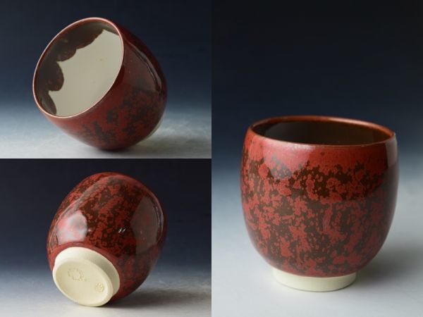 LU02 木村盛康 窯変 天目 杯 ぐい呑 兄 木村盛和 未使用 保管品