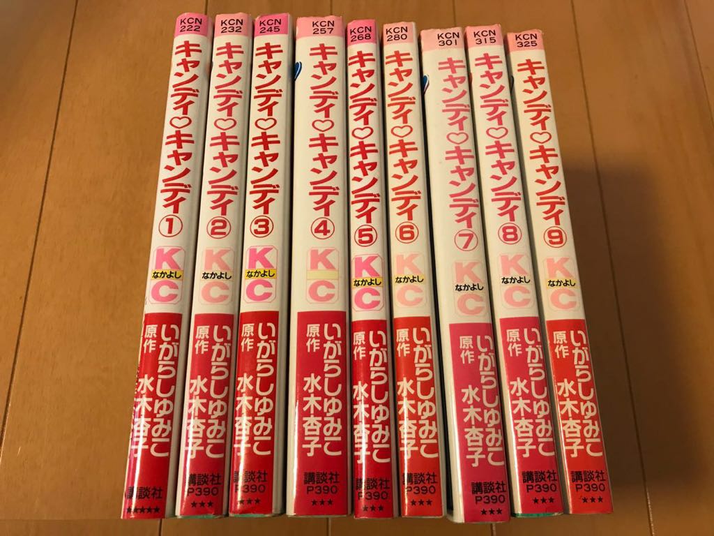 水木杏子 いがらしゆみこ「キャンディキャンディ」全9巻 新装版 背表紙