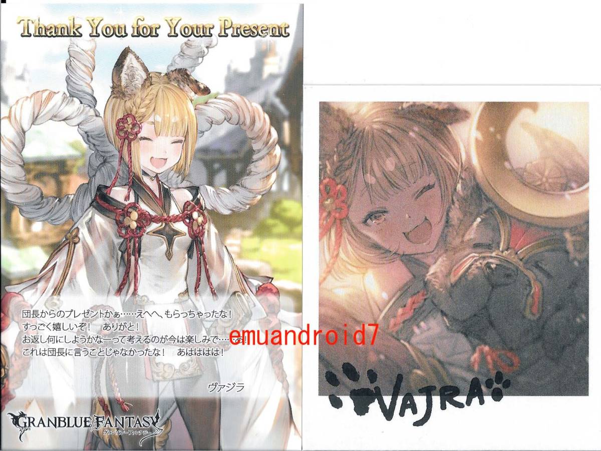 アニラ アンチラ マキラ ヴァジラ】グランブルーファンタジー 