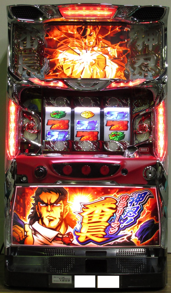 得価，本物保証 コイン不要機付き 大都 押忍 サラリーマン番長 赤 スロット実機(パチスロ実機)｜売買されたオークション情報、yahooの商品情報をアーカイブ公開 - オークファン パチスロ実機