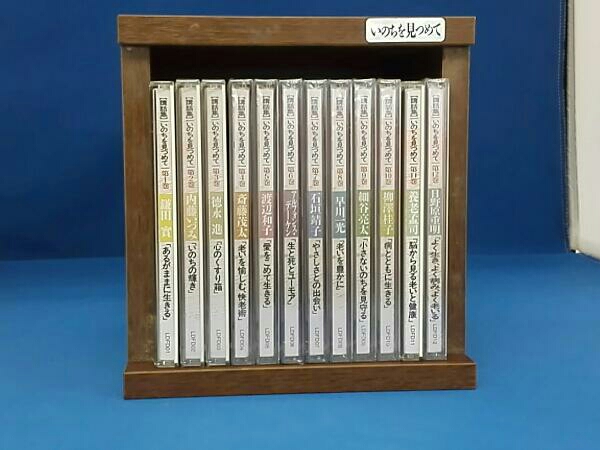 講話集 いのちを見つめて 全12巻セット CD 収納ケース付 いのちを