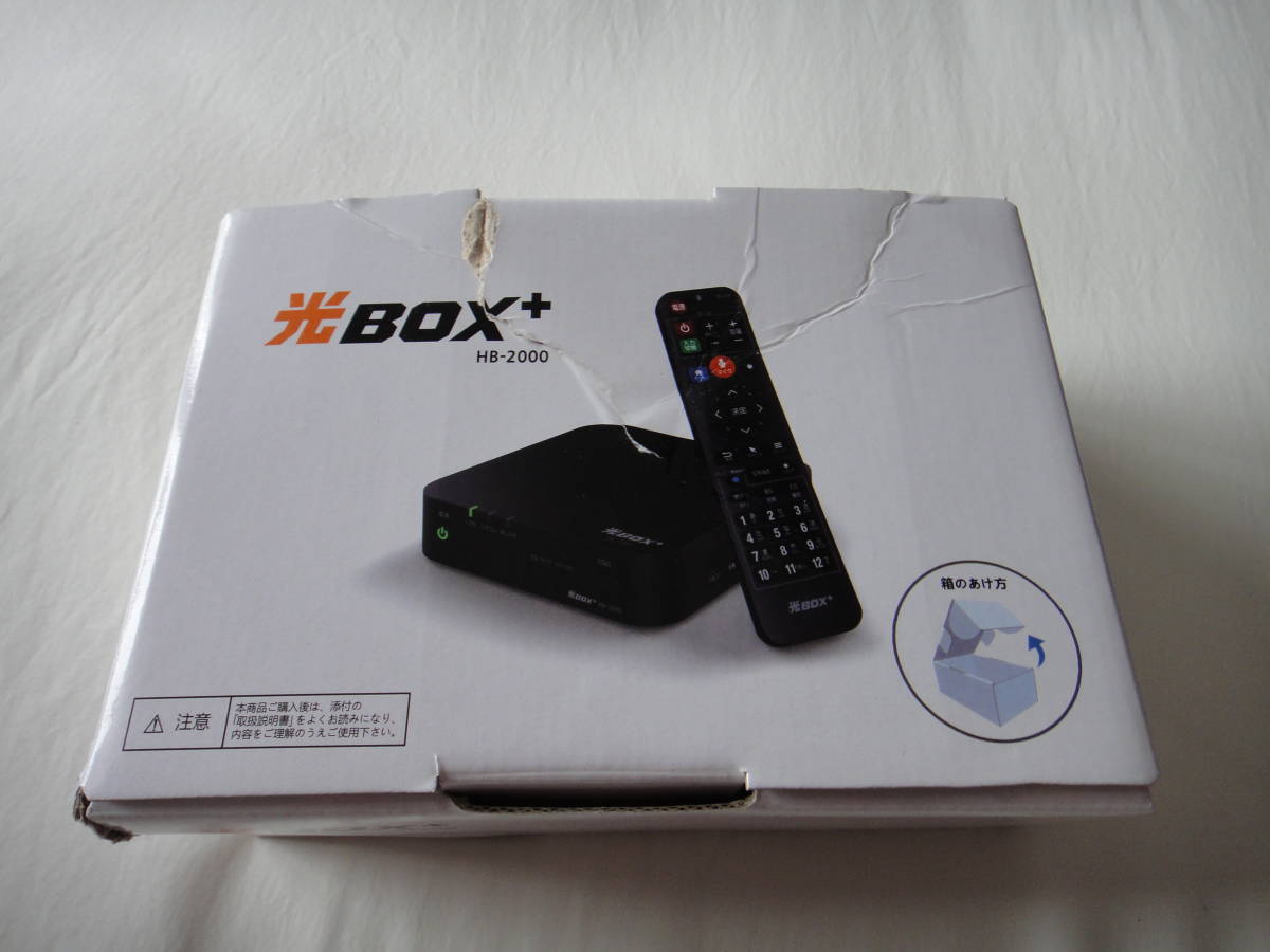 光 BOX＋ HB-2000 NTT 西日本 品(その他)｜売買されたオークション情報、yahooの商品情報をアーカイブ公開 - オークファン ...